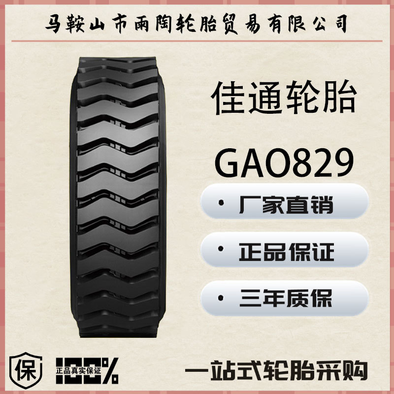 佳通（GITI)工矿山地轮胎12.00R20 GAO829 20PR 正品全新货车轮胎