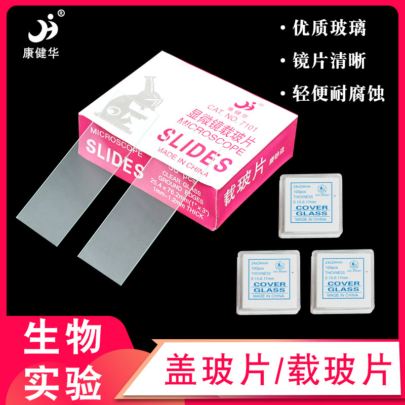 载玻片7101 7105 盖玻片显微镜玻璃光面磨砂面载玻片现货实验用品