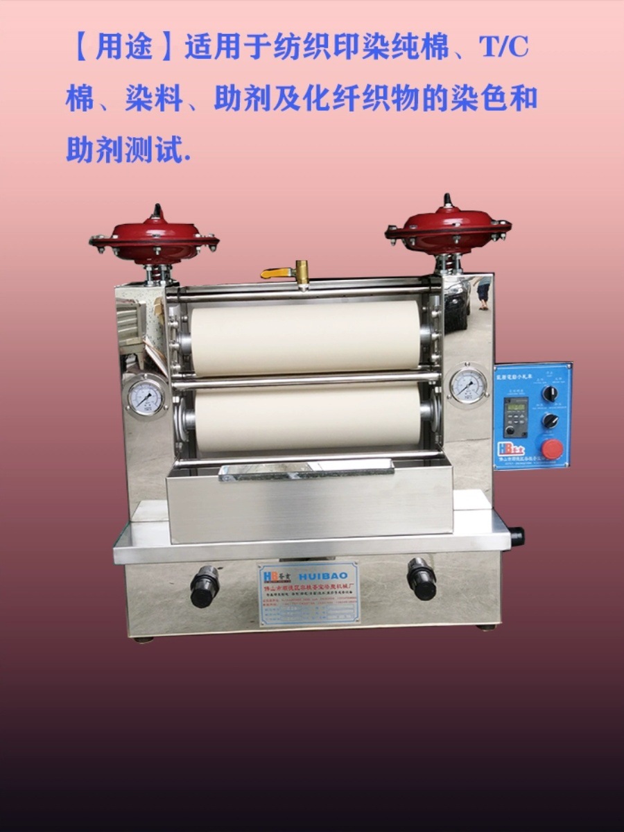 荟宝小样机轧车台式轧车实验室压车树脂轧车气压两辊轧车测试