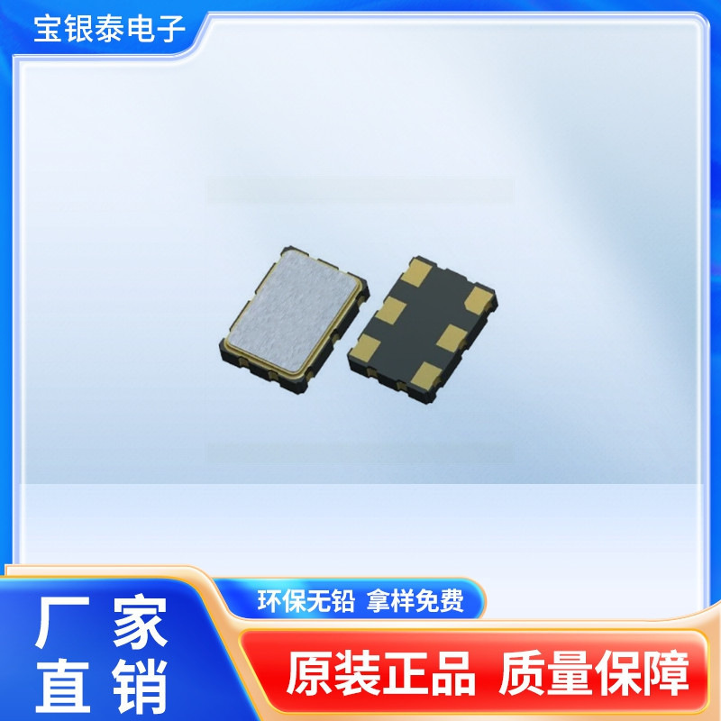 3225贴片差分晶振  6脚有源晶振100M 125M 150M 200M 250MHZ