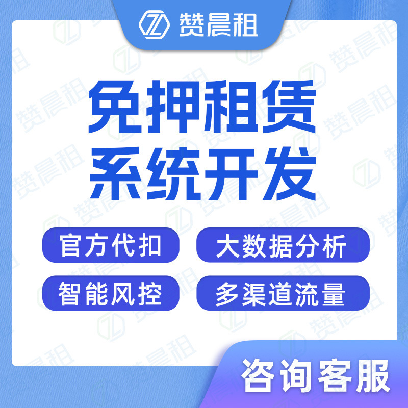 Mobile Phone Rental System Development, Alipay Rental Applet, Sesame Rental, No-Deposit Rental, Automatic Deduction, Risk Control, and Query Mobile Phone Rental System Development, Alipay Rental Applet, Sesame Rental, No-Deposit Rental, Automatic Deduction, Risk Control, and Query