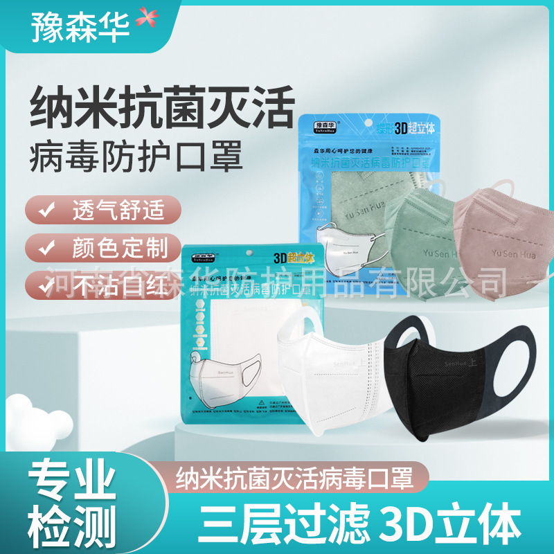 已申请国家专利-抗菌口罩、抗菌蝶形3D立体口罩、3D蝶形口罩厂家