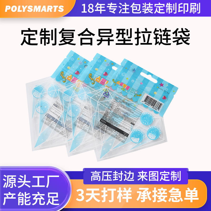 定制复合异型拉链袋透明可视零食钻石型拉骨袋粉色蓝色糖果自封袋