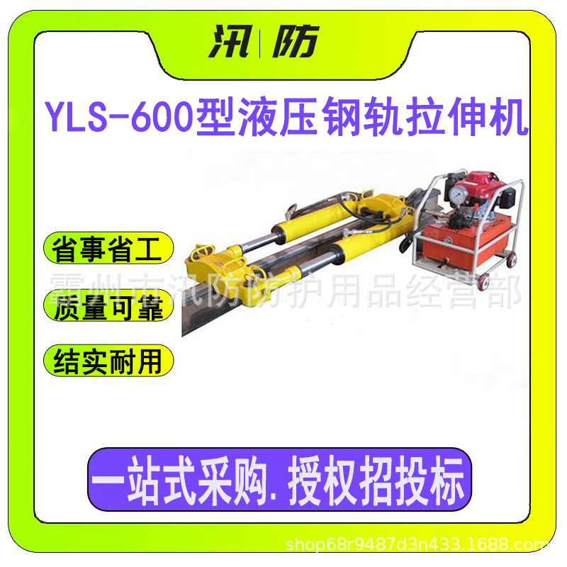 多功能轨道拉轨器 YLS-600型液压钢轨拉伸机 结实耐用液压拉轨机