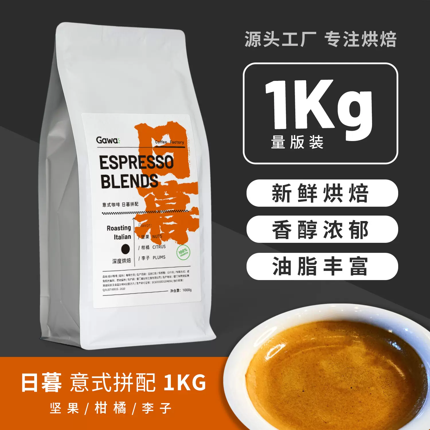 工厂直供 日暮意式咖啡豆 咖啡豆商用黑咖啡粉新鲜现磨 咖啡店1KG