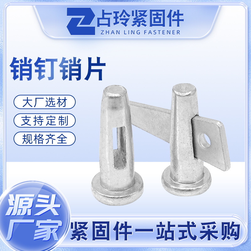 销钉销片定位销铝模板配件三角销片加长带筋销片空心实心销钉厂家