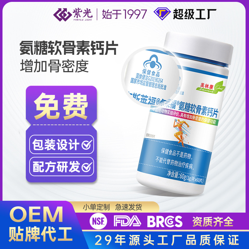 Wholesale Glucosamine Chondroitin Sulfate Calcium Tablets, 60 Tablets, Calcium Supplement for Middle-Aged and Elderly People to Increase Bone Density, Blue Cap Health Food