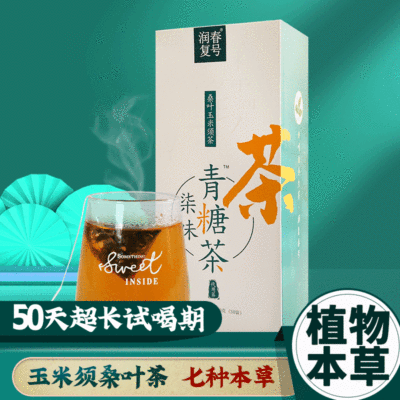 七味青糖茶玉米须桑叶茶组合花茶养生茶礼盒装送亲朋送爸妈礼品盒|ms