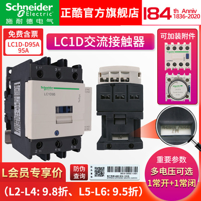 施耐德交流接触器 LC1D95M7C/LC1D95Q7C/LC1D95B7C/LC1D95F7C