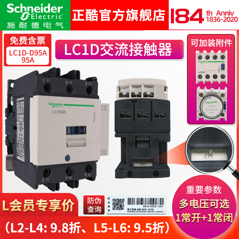 施耐德交流接触器 LC1D95M7C/LC1D95Q7C/LC1D95B7C/LC1D95F7C