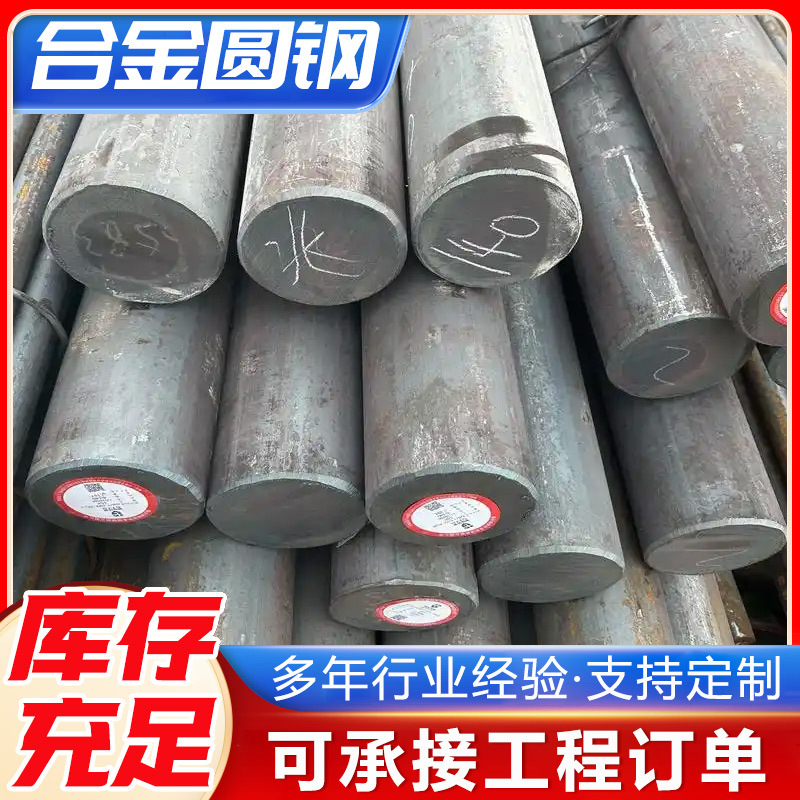 42CrMo圆钢合金结构钢热轧实心圆钢棒支持切割零售规格全