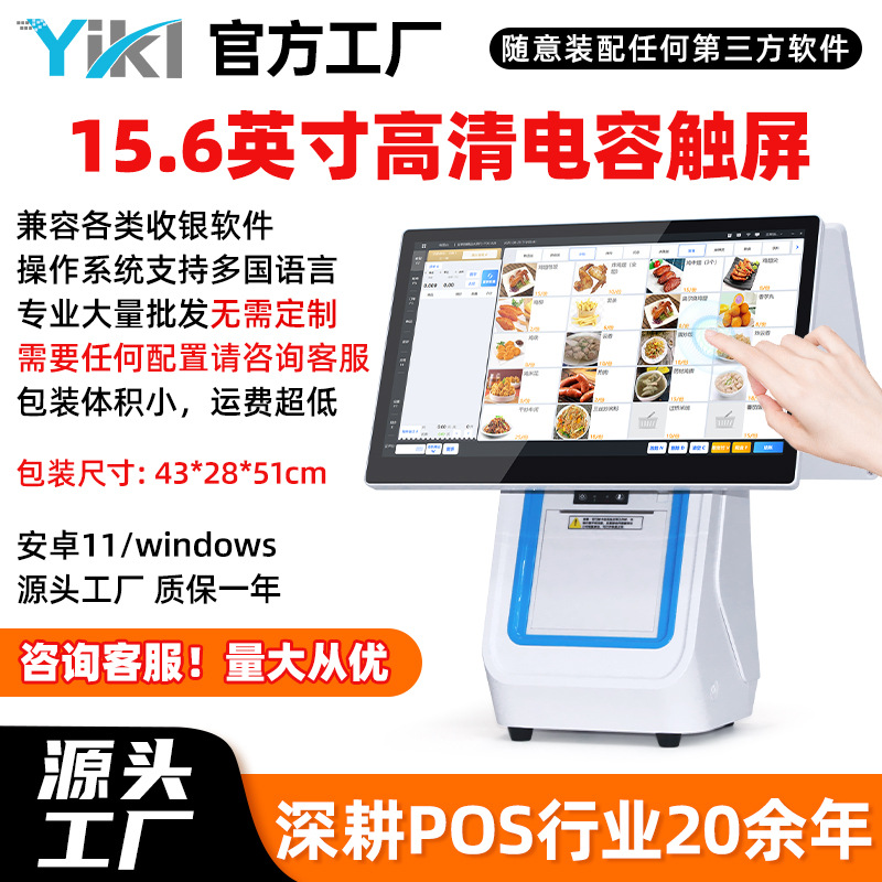 新款智能触屏收银一体机超市便利店零售扫码餐饮奶茶服装外卖收银