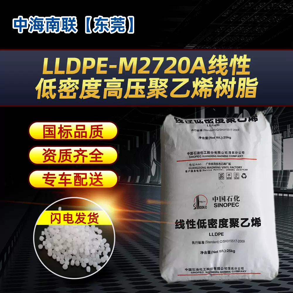 供应线型低密度高压聚乙烯 M2720A 原DNDA-7144 注塑料 色母原料