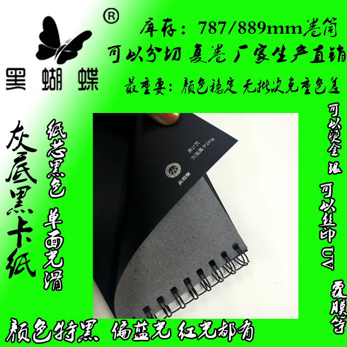 150克灰底黑 180克双面透心黑卡单面透心黑卡 生产单面双面黑卡纸