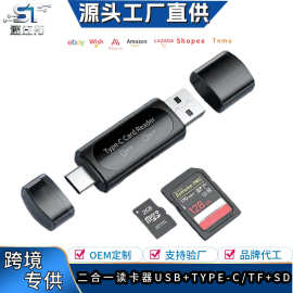 TF+SD二合一OTG读卡器Type-c多功能车载相机读卡器手机电脑通用