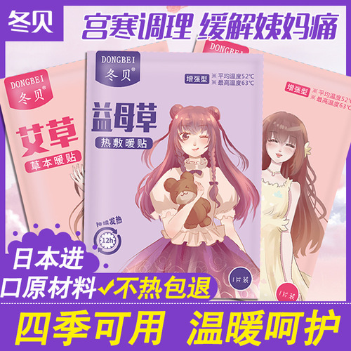 Warm Baby Warm Patches for Girls, Menstrual Warm Patches, Motherwort Mugwort Warming Self-Heating Patch 