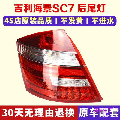 SC 715 718 Rear Tail | Avtomobil arxa fənərləri