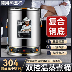 复底款双控温蒸煮桶加热保温桶出摊专用大容量煮粥汤桶烧水桶