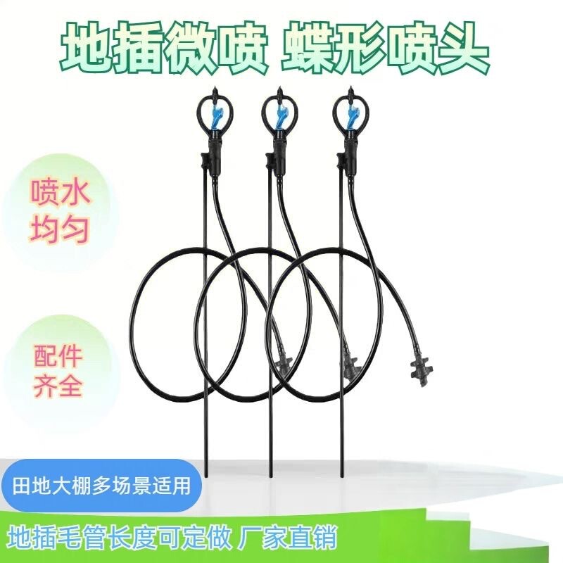 Manufacturer Butterfly Rotating Ground Plug Micro-Spray Set Greenhouse 360-Degree Rotating Sprinkler Irrigation Sprinkler Irrigation Sprinkler