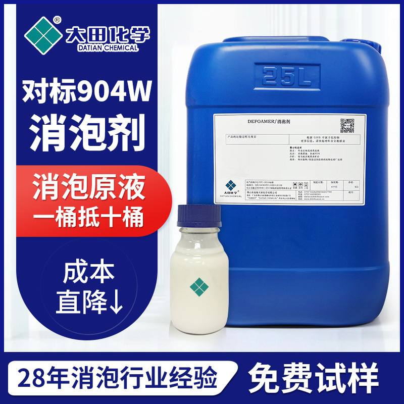 对标TEGO Airex-904W消泡剂 水性漆家具漆色漆消泡剂