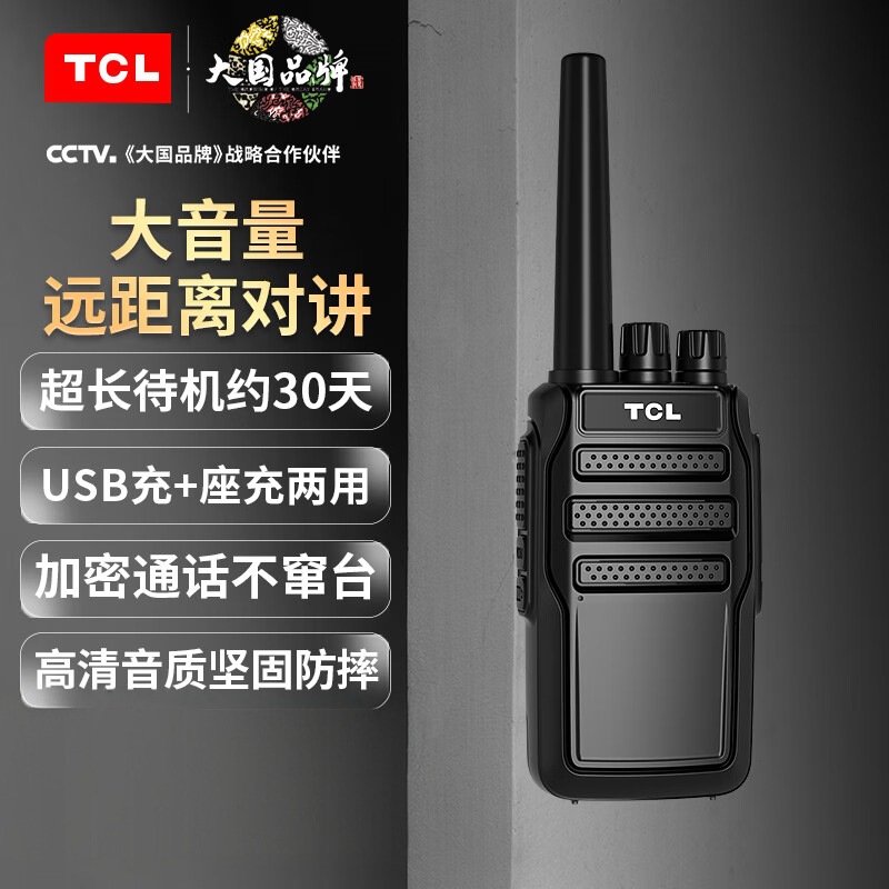 Suitable for TCL HT8 walkie-talkies, featuring ultra-long standby time, high power, and long range, for civilian, hotel, office, and construction site use.