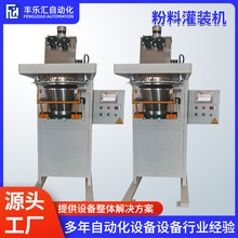 25kg粉末定量包装机氧化剂给袋式分装机自动称重粉料剂螺杆包装秤