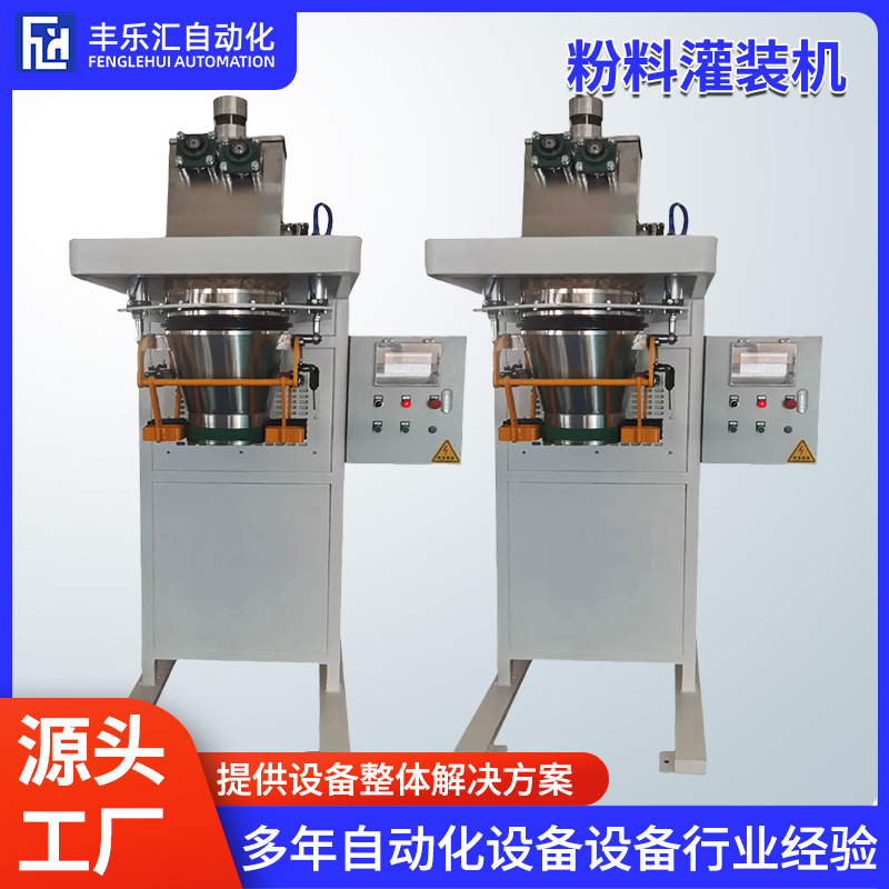 25kg粉末定量包装机氧化剂给袋式分装机自动称重粉料剂螺杆包装秤
