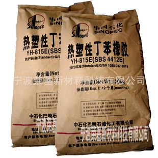 SBS Baling StonE YH-815E YuEhua SBS4412E Antioxidant HousEhold Daily NEcEssitiEs ExtrudEd TruE Color TransparEnt