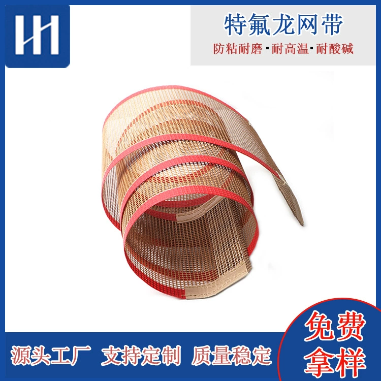 Термостойкая конвейерная лента для пищевых продуктов, сетчатая лента для сушильной тоннельной печи, тефлоновая сетчатая лента