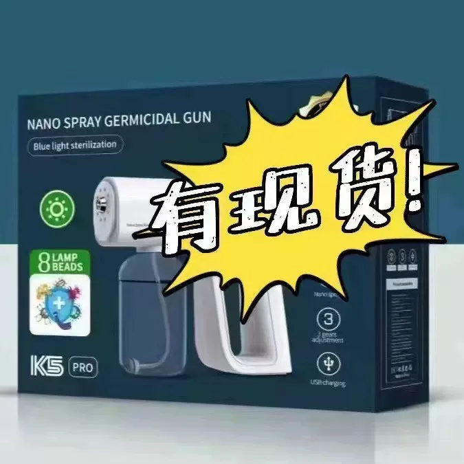 K5PRO消毒喷雾枪8灯蓝光纳米喷雾器家用便捷电动充电式酒精喷雾机