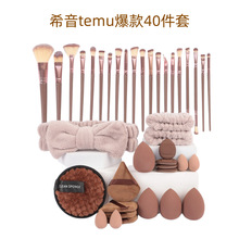 40PC美妆工具大组合套装化妆美妆蛋洗脸扑希音te化妆刷跨境专供