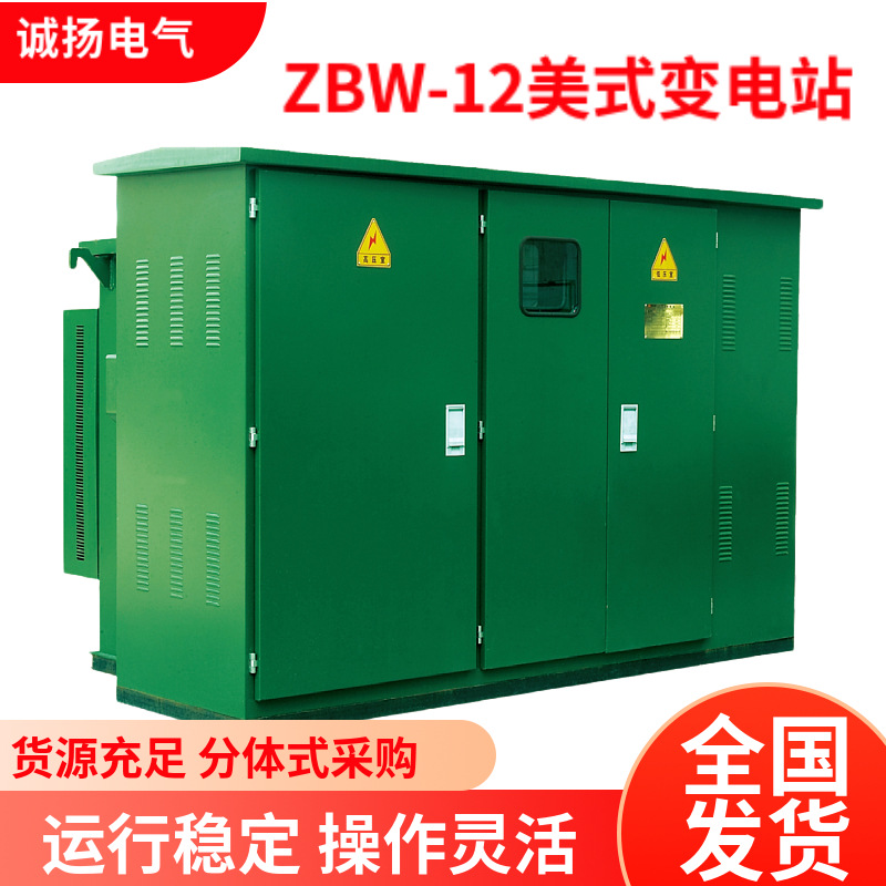ZGS11-200KVA美变 终端环网美变 户外组合式变电站 200KW变压器