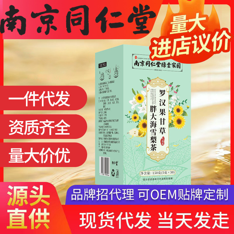 呵护咽喉代用花茶源 南京同仁堂绿金家园罗汉果甘草胖大海雪梨茶|undefined