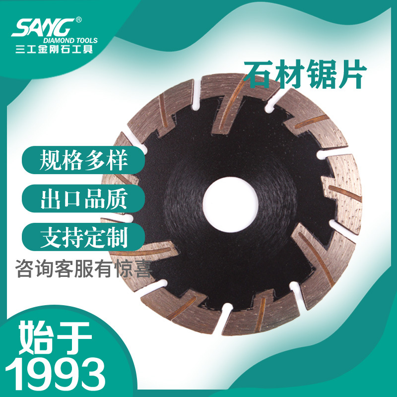 SANG三工厂家105-230mm花岗岩石材切割片雕刻小锯片石材雕刻专用