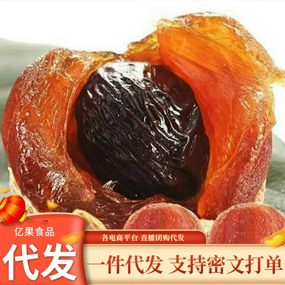 莆田桂圆干大果小核龙眼干批发500g 干桂圆煲汤泡水桂圆龙眼干