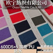 牛津布涤纶600D72条5×5 加密 PU防水 新欧标 布料帐篷背包手袋