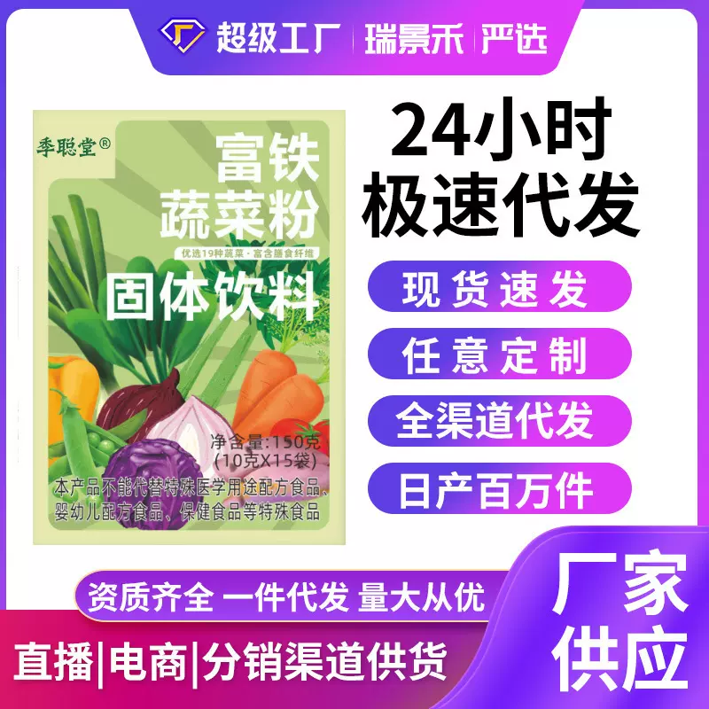 富铁蔬菜粉150g青汁粉植物益生元代餐粉酵素青汁膳食纤维批发代发