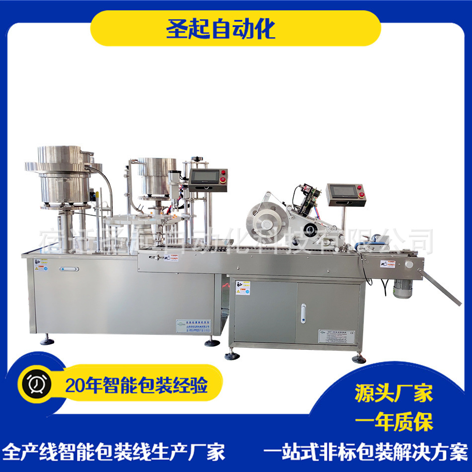 【圣起机械】全自动检测荧光增强液灌装机全自动实验室试剂灌装机