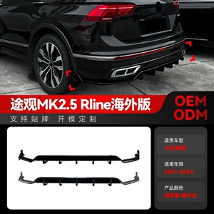 VW Tiguan Mk2.5 Rline arxa dodaq modifikasiya hissələri (2021-2023)