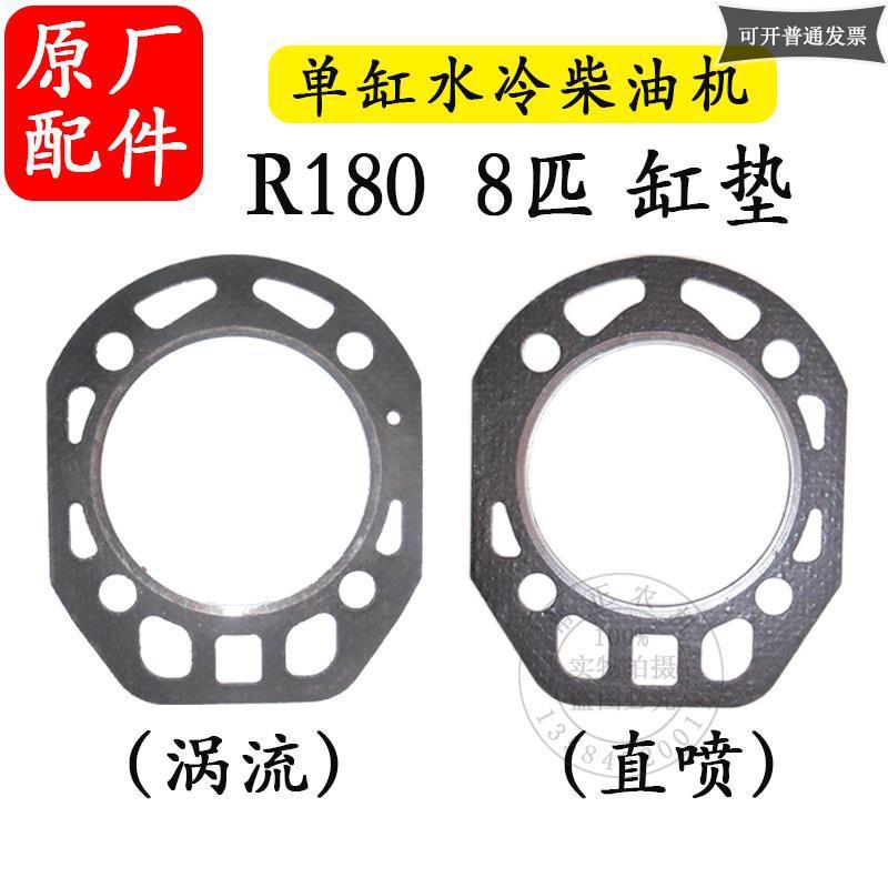 农机配件常州常柴常发 R180单缸水冷8马力柴油机8匹气缸垫 缸床垫