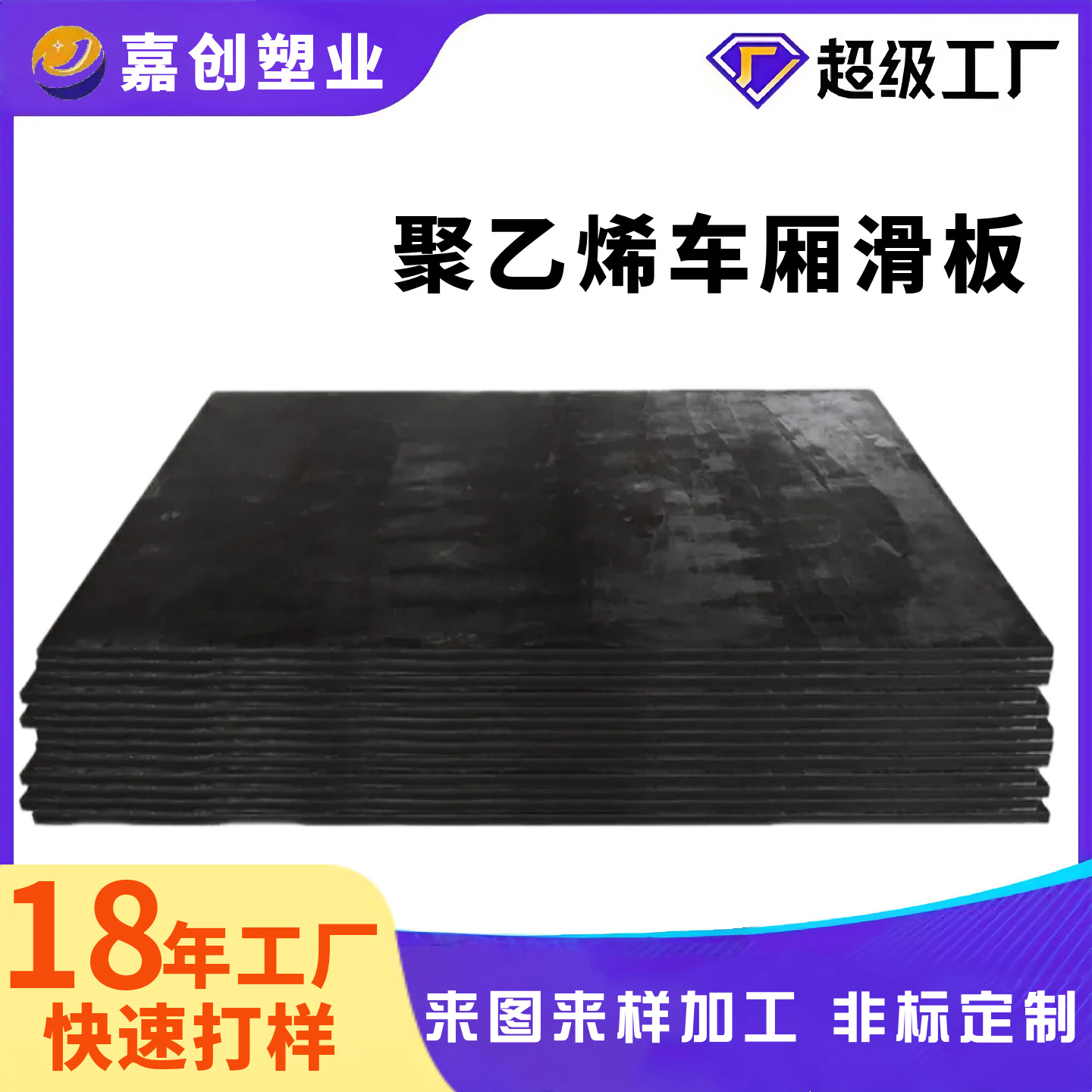 定制聚乙烯板耐磨车厢滑板渣土车滑板不粘土工程车pe板材软塑胶板