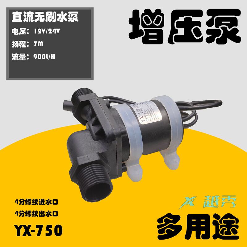 12V24VDC brushless water pump direct flow pump booster pump warm air water cooling circulating pump four points booster water pump circulation