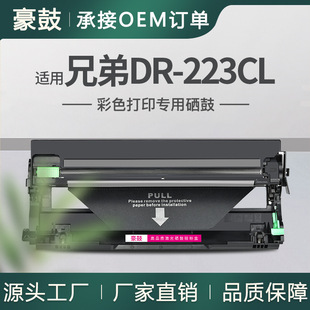 �羳�m���ֵ�DR223CL����MFCL3710CW L3750 L3290�ļ�DrumUnit