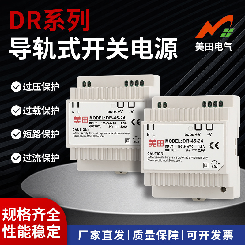 Manufacturer Supplies Rail Switching Power Supply Dr45W Industrial Switching Power Supply Ac Wholesale Dc Output