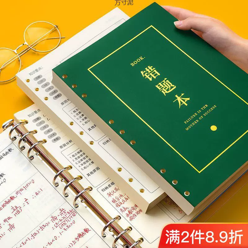 错题本笔记本小学初中高中纠错本改错本套活页分科数学语文替芯厂