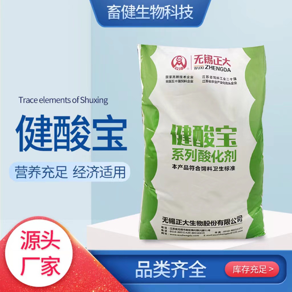 无锡正大健酸宝系列酸化剂混合型饲料添加剂酸度调节剂酸化剂营养