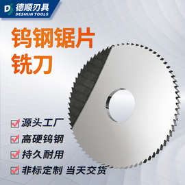 硬质整体合金钨钢锯片铣刀20/40/60/70/80/100/125钢铜铝用乌钢片