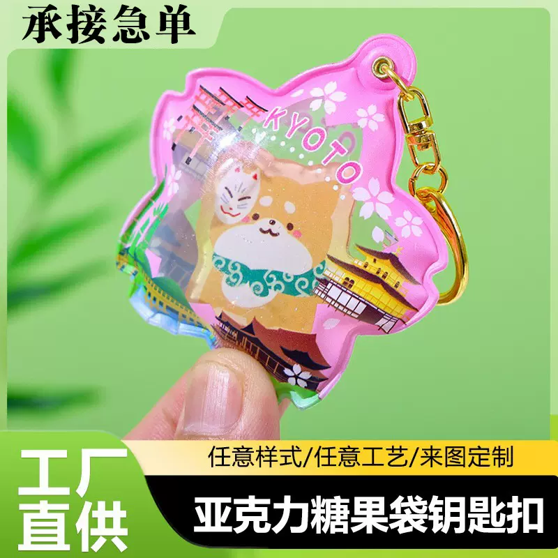 气泡袋钥匙扣卡通亚克力可爱宠物diy挂饰动漫明星周边来图可定制