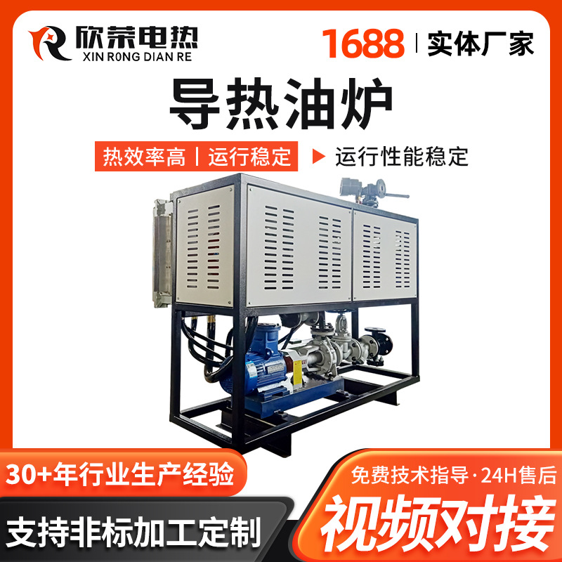 低压循环系统导热油炉电加热导热油炉压板油锅炉导热油炉加油炉