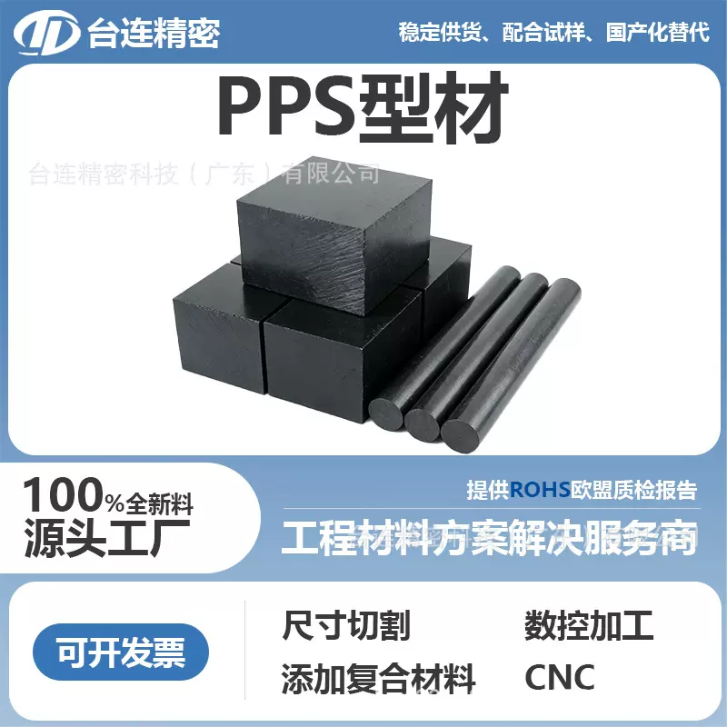 全新料进口PPS板本色米白黑色加玻纤GF30/40聚苯硫醚耐高温棒料
